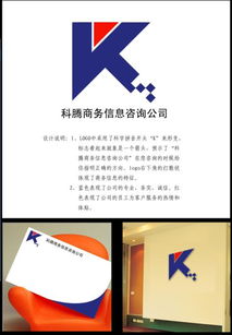 連接智慧，賦能未來(lái)——科騰商務(wù)信息咨詢公司標(biāo)志設(shè)計(jì)解析